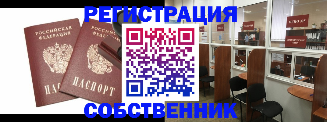 где прописаться в Астраханской области