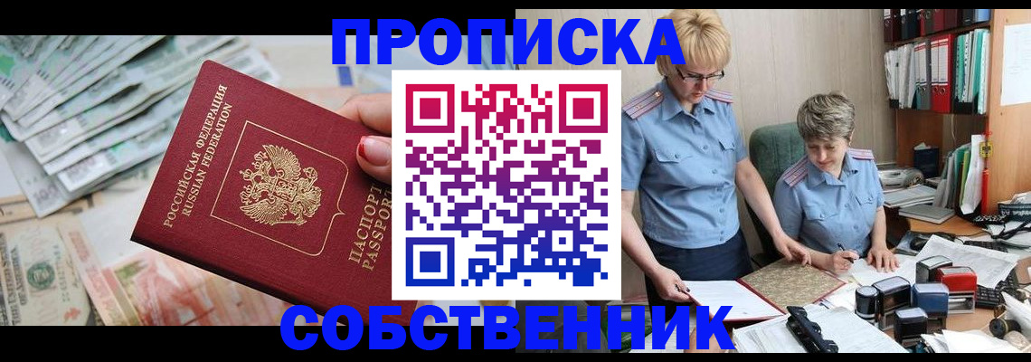 прописка законно в Астраханской области