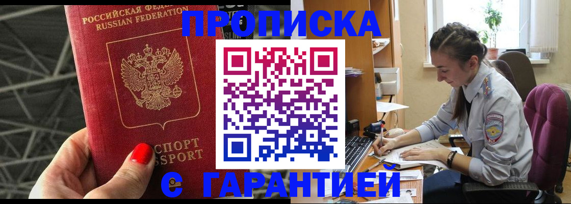 временная регистрация купить в Астраханской области