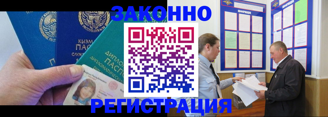временная регистрация для всех в Астраханской области